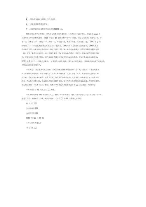 不予离婚判决书范本