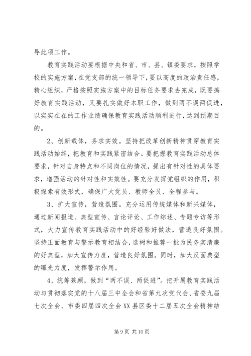学校深入开展党的群众路线教育实践活动 (2).docx