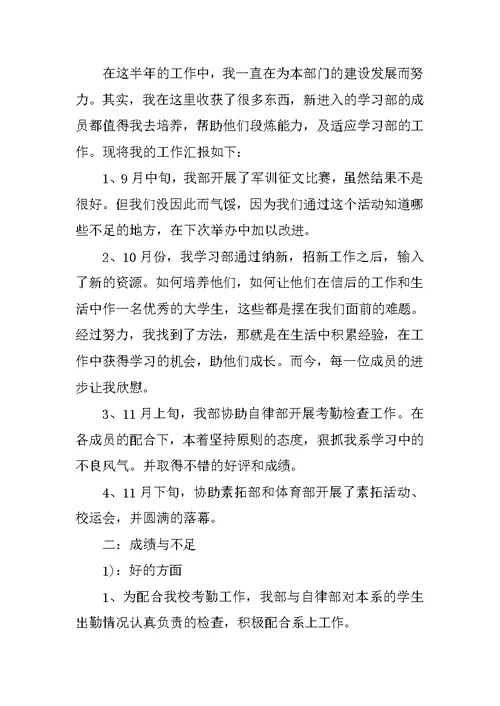 学习部五月份工作总结