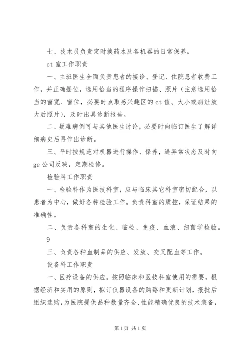 医院岗位责任制度.docx