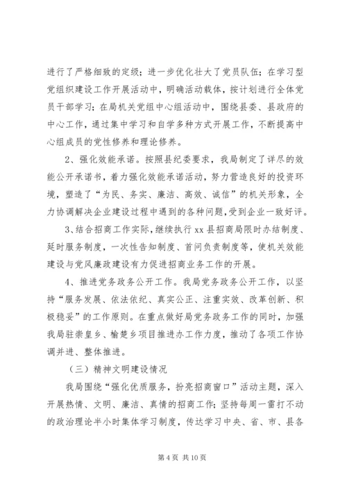 县招商局目标责任工作报告.docx