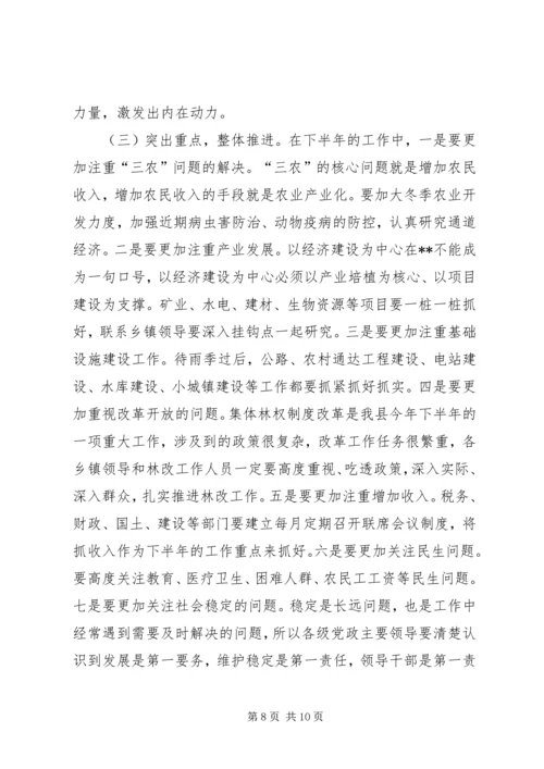 县委书记在上半年经济运行分析会讲话.docx