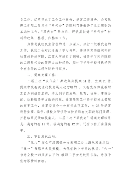 学校工会上半年工作总结.docx