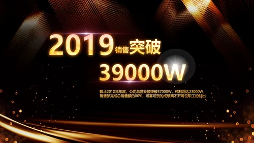 新起点新跨越2020年会颁奖开门红PPT
