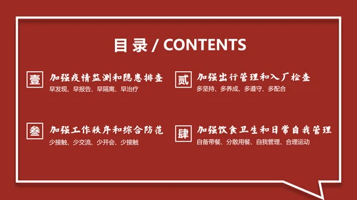 深红色企业复工防疫指南通用PPT模板