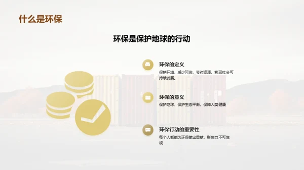 小学生学习环保知识