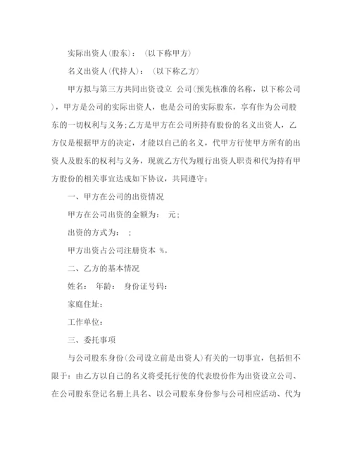 精编之公司股份代持协议书范本.docx