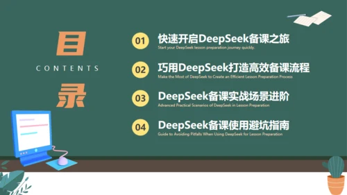 DEEPSEEK使用全攻略人工智能备课通用PPT模板