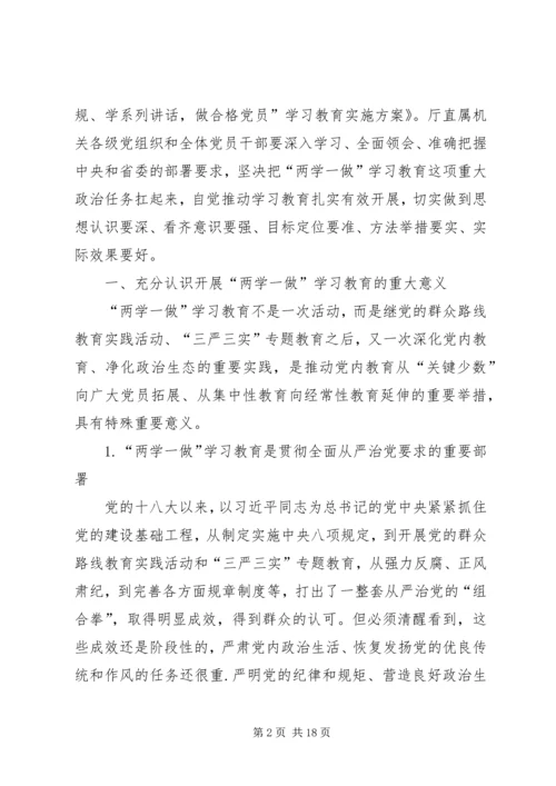 国土资源厅“两学一做”专题党课暨学习教育部署会讲话稿范文大全.docx