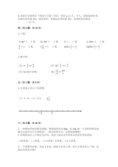 人教版数学小升初模拟试卷附答案【能力提升】.docx