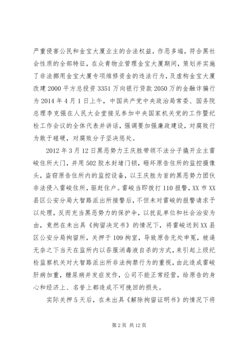 拍蝇零容忍学习心得.docx