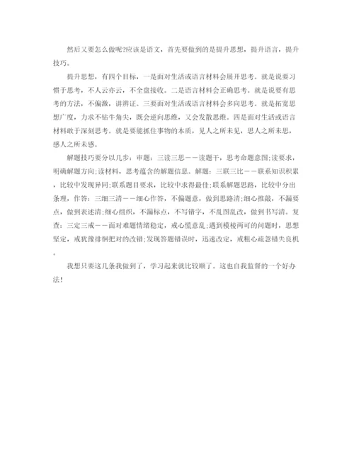精编之初中生个人学习的计划规划范文.docx