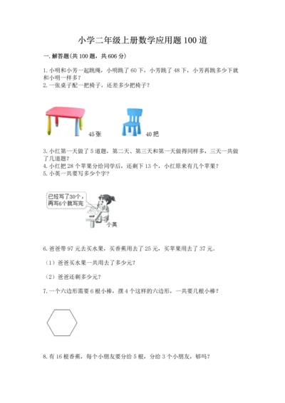 小学二年级上册数学应用题100道精品（b卷）.docx