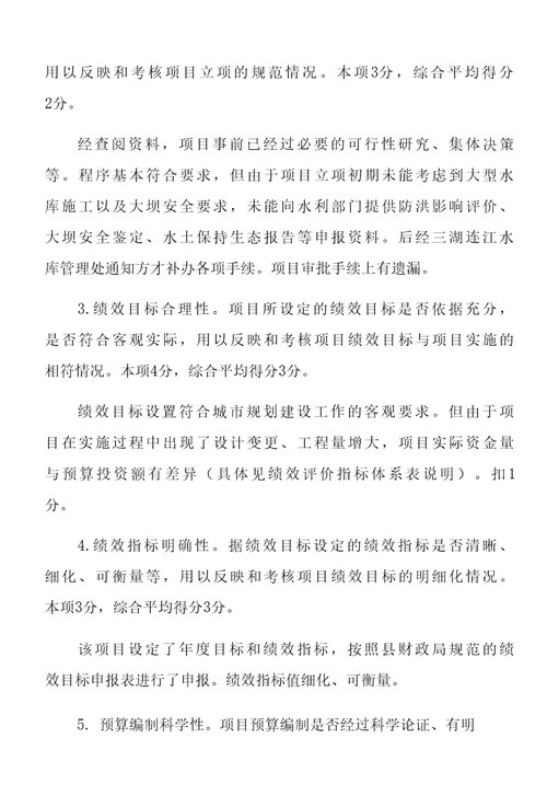 嘉鱼县县级财政项目资金绩效评价报告