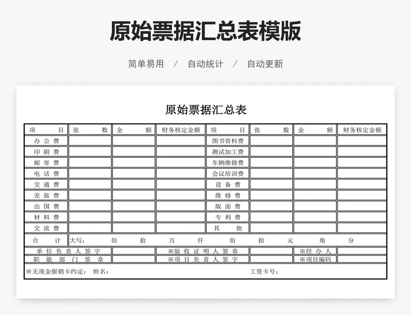 原始票据汇总表模版