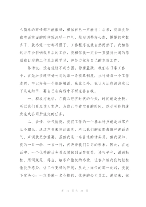 话务员实习心得体会（★）.docx