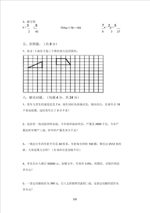 最新西师大版六年级数学上册期中测试卷全面