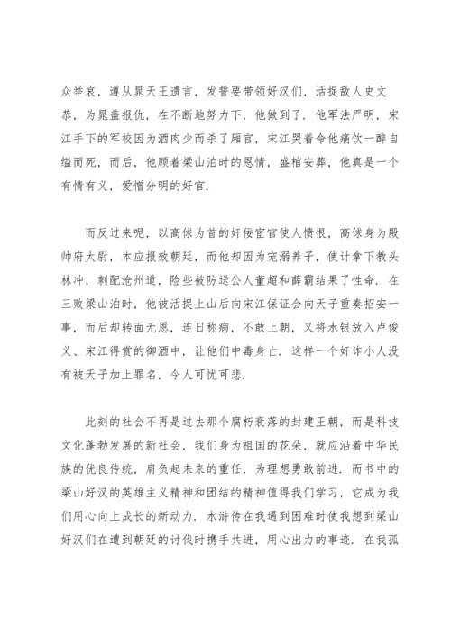 初中生读《水浒传》心得体会.docx