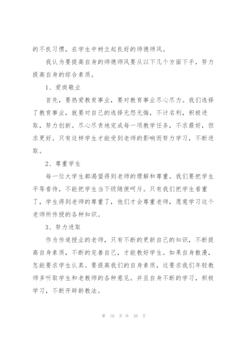 师风师德教育心得体会范文5篇.docx