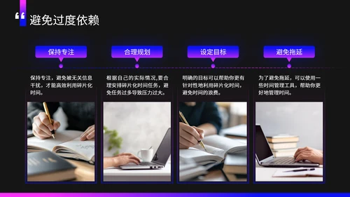 紫色商务风碎片化时间利用技巧PPT