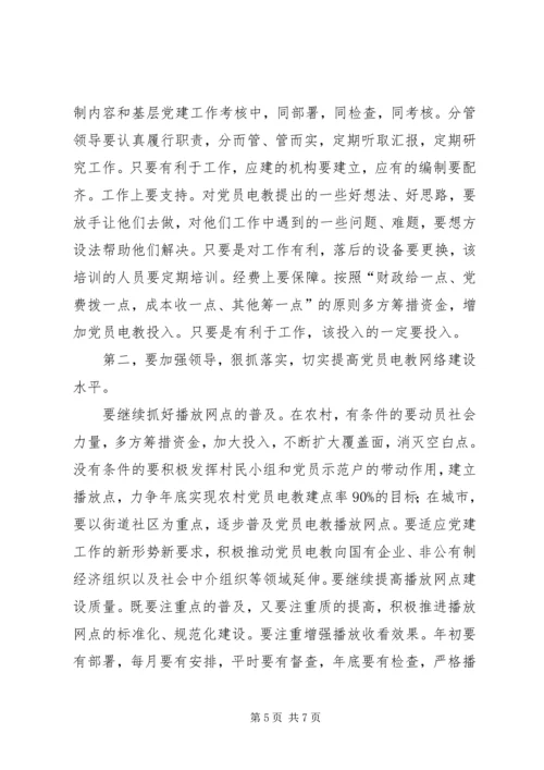 新时期党员电化教育存在的问题原因及对策的报告.docx