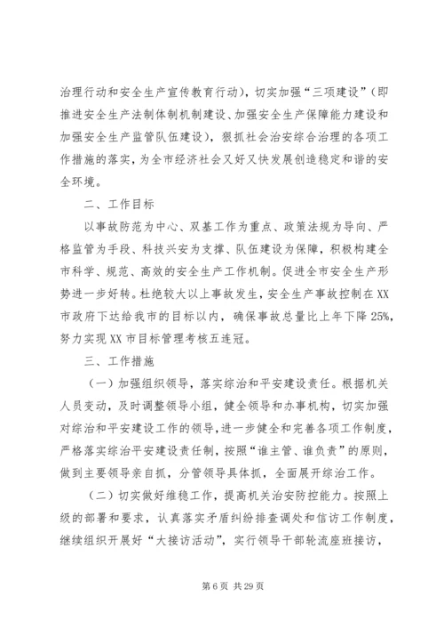 镇政府综治维稳工作方案.docx
