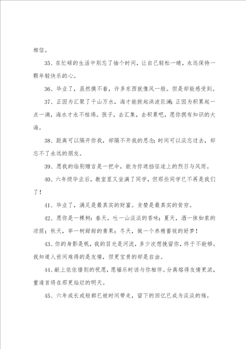 毕业感慨的句子