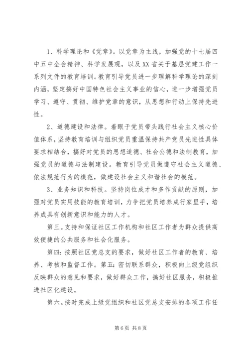 社区XX年党组织建设工作计划.docx