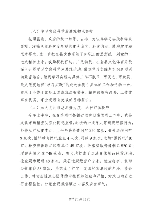 体育局上半年的工作总结.docx