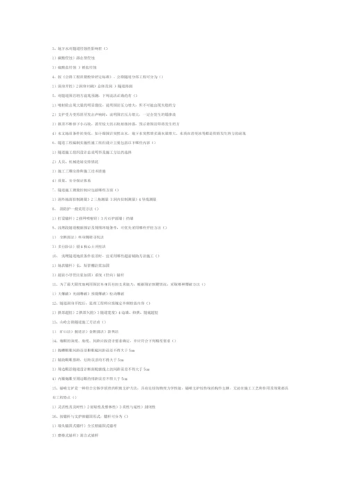 隧道工程试题及答案之.docx