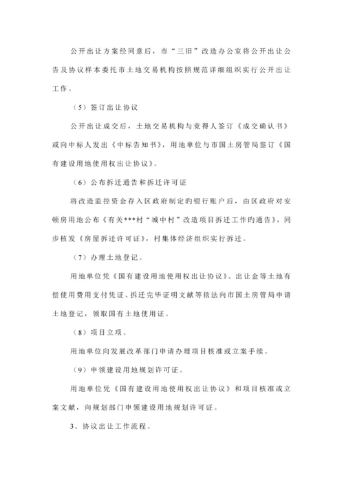 广州市三旧改造的工作流程.docx