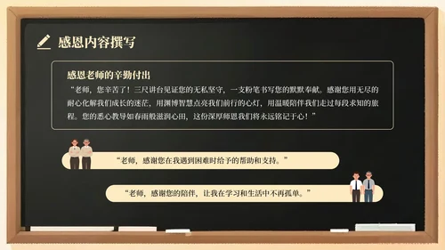 淡黄色插画风教师节主题班会活动开展PPT模板