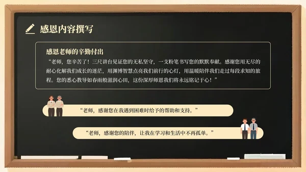 淡黄色插画风教师节主题班会活动开展PPT模板