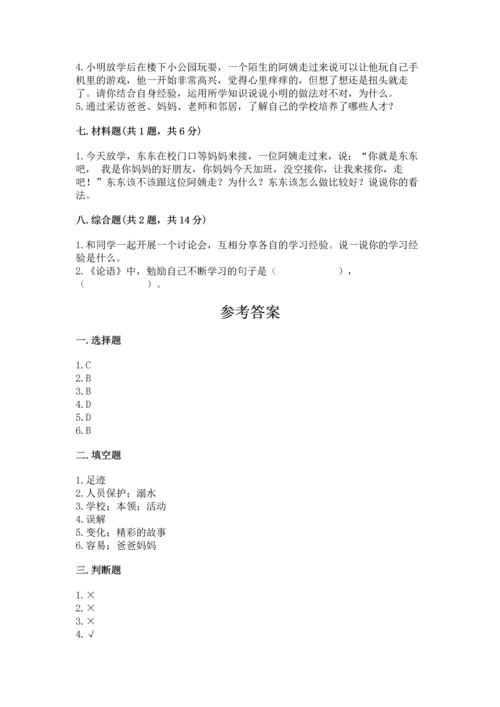 2022部编版三年级上册道德与法治期末测试卷及答案（网校专用）.docx