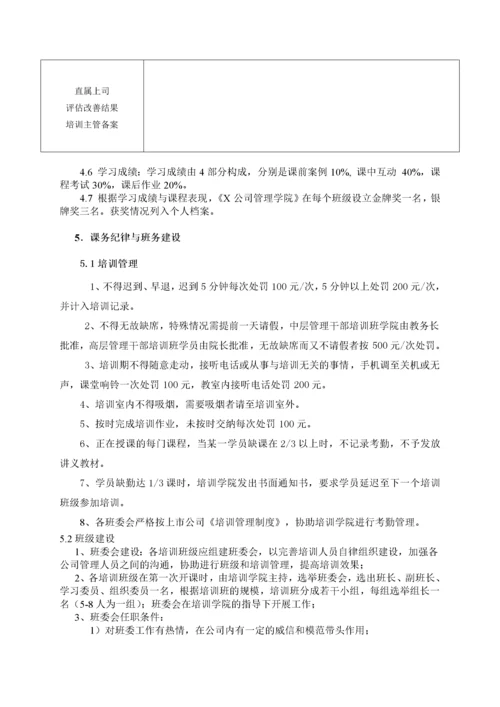 华夏基石——培训策划书.docx