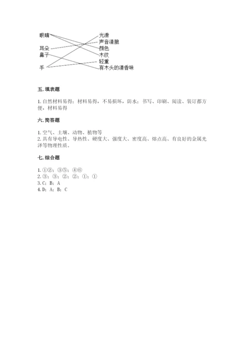 教科版二年级上册科学期末考试试卷附参考答案（达标题）.docx