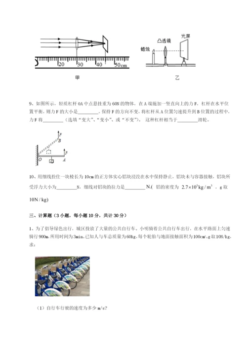 滚动提升练习四川绵阳南山双语学校物理八年级下册期末考试章节测评试卷（含答案详解）.docx