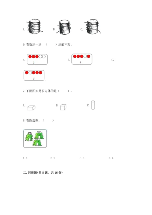 人教版一年级上册数学期中测试卷精品【夺冠系列】.docx