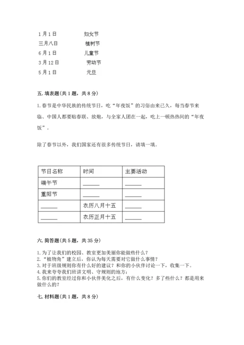 二年级上册道德与法治 期中测试卷及参考答案（巩固）.docx