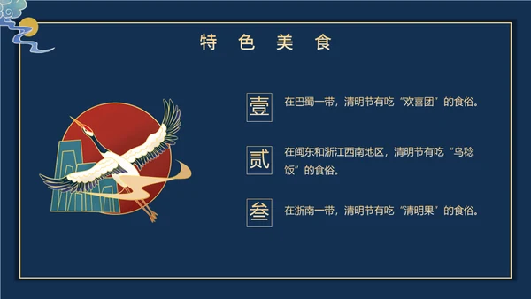 国潮鎏金清明节通用PPT模板