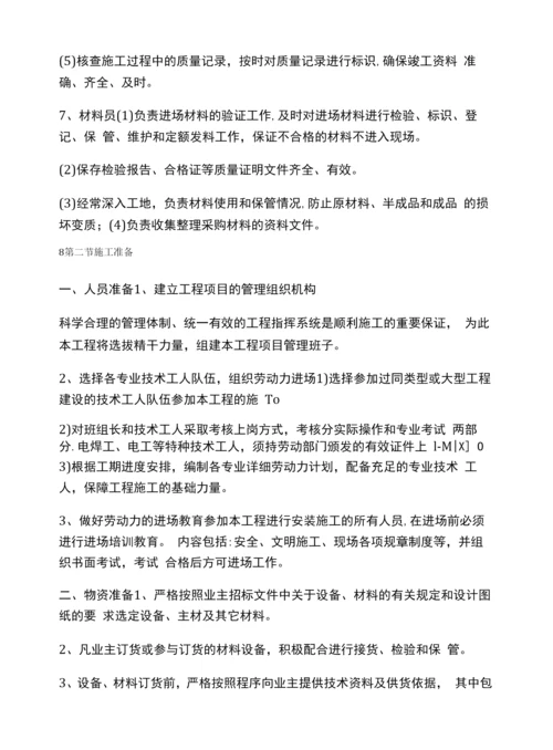 北京锅炉房设备改造工程锅炉安装施工方案.docx