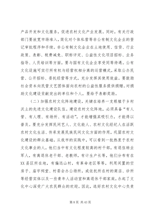 关于加强农村文化阵地建设的意见.docx