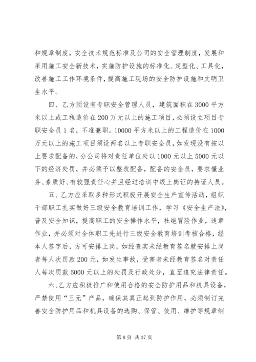 公司与项目部安全生产目标责任书.docx