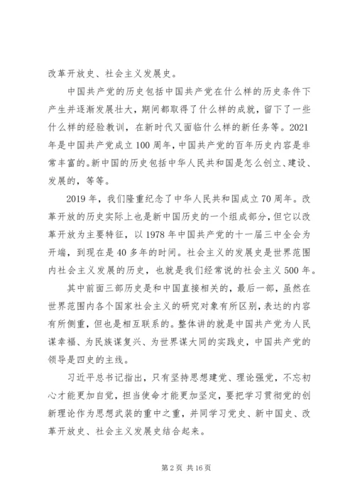 学习“四史”辅导报告.docx