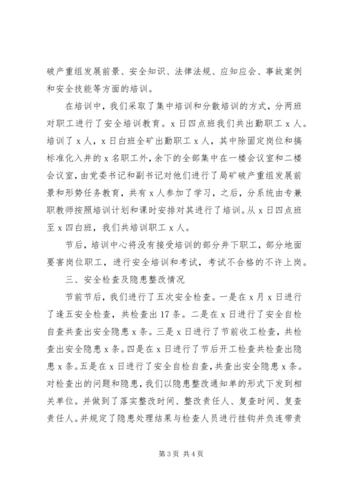 在局安全稳定工作会议上的汇报.docx