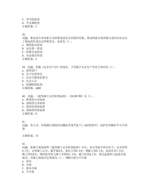 2022版山东省建筑施工企业项目负责人安全员B证考试题库第737期含答案