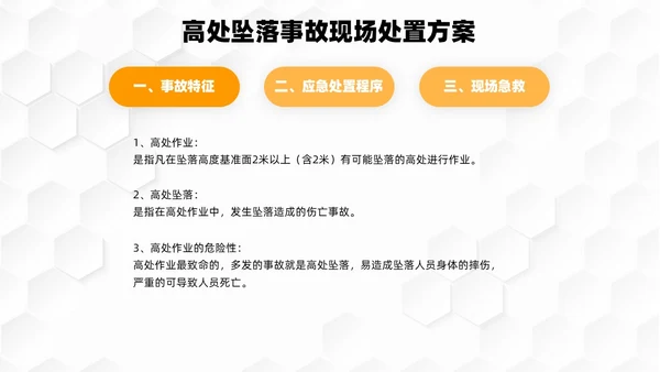 橙色简约几何商务应急预案培训PPT模板应急培训