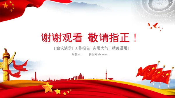 党支部工作总结汇报党支部书记述职报告PPT