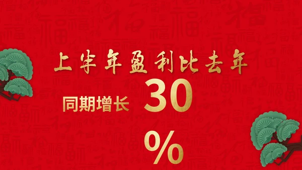 恭贺新春公司企业年会活动通用PPT模板