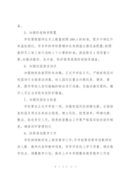 学校新冠疫情防控培训方案.docx